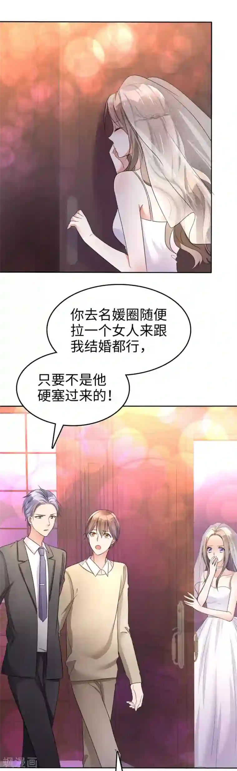 宠妻逆袭之路第1话 组队拼个婚？