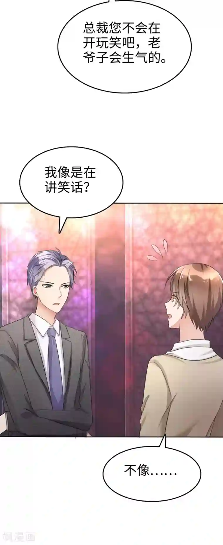 宠妻逆袭之路第1话 组队拼个婚？