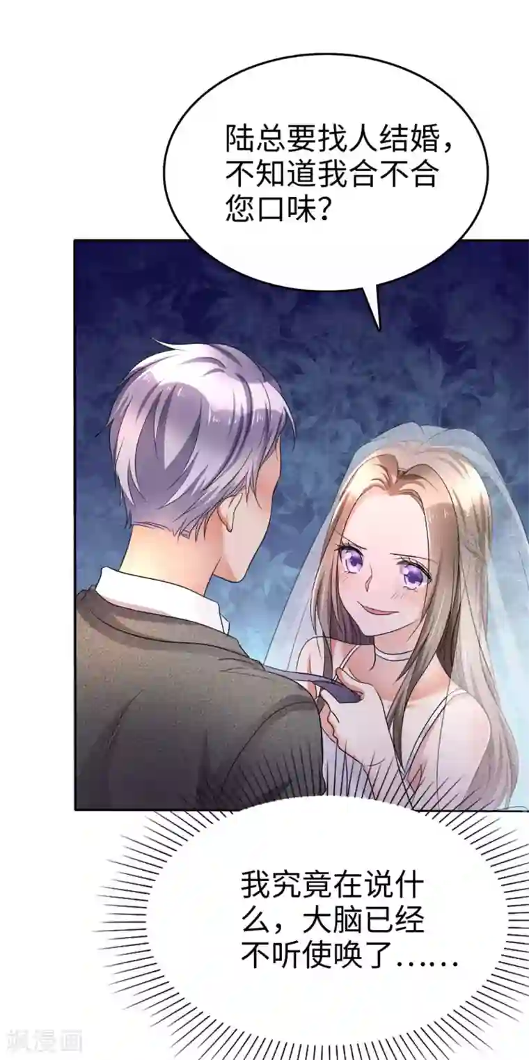 宠妻逆袭之路第1话 组队拼个婚？