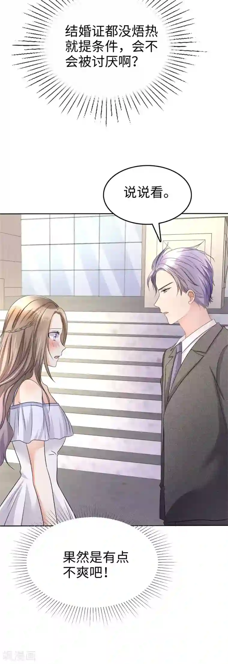 进去后女人就不反抗了第2话 秘密关系