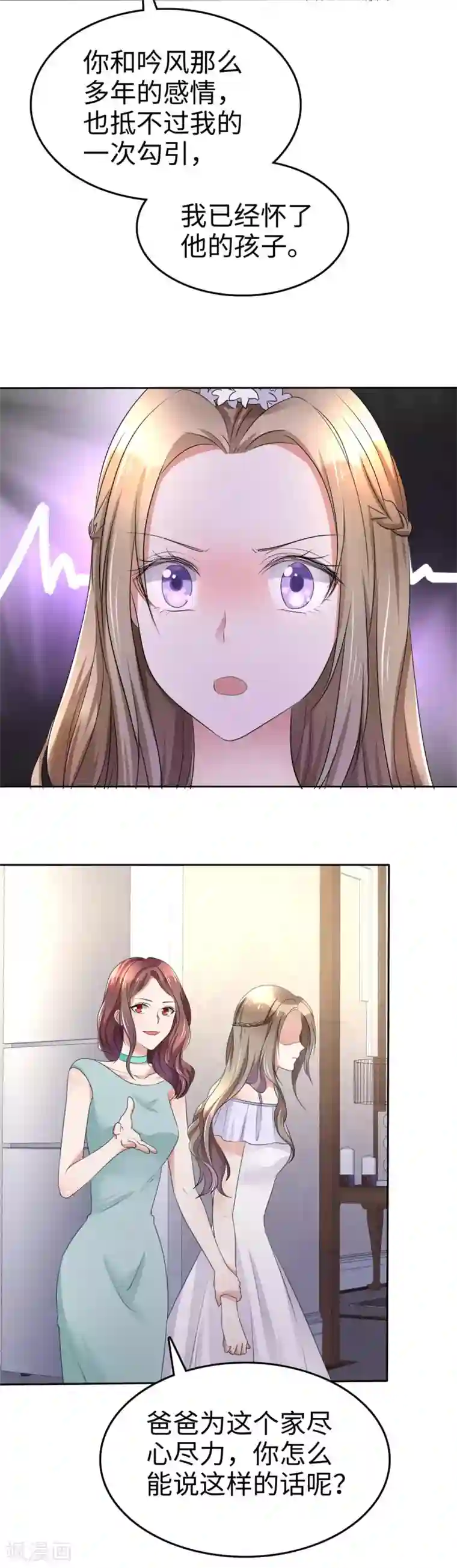 宠妻逆袭之路第3话 渣男贱女天长地久