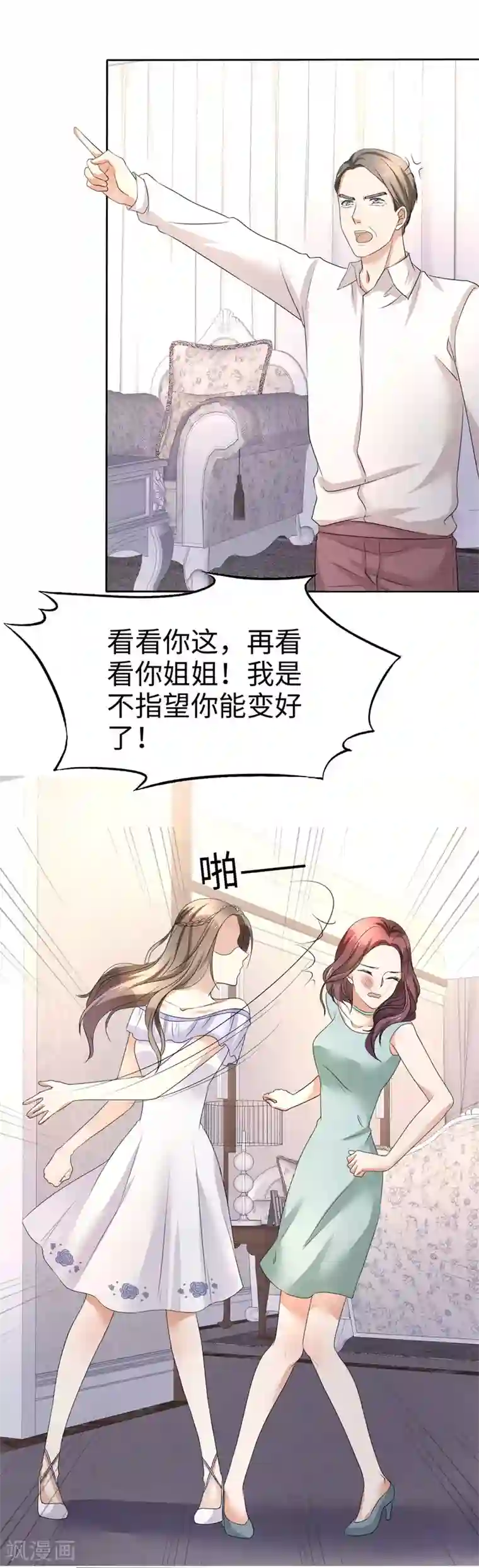 宠妻逆袭之路第3话 渣男贱女天长地久