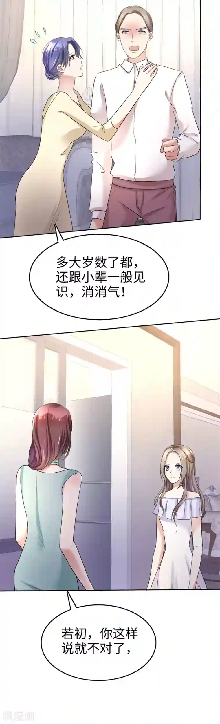 宠妻逆袭之路第3话 渣男贱女天长地久