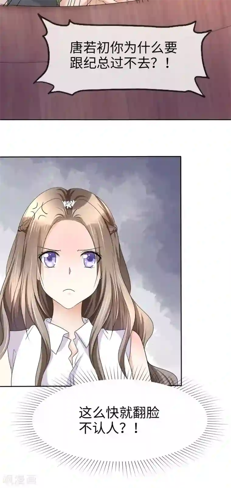 宠妻逆袭之路第4话 专程为她而来