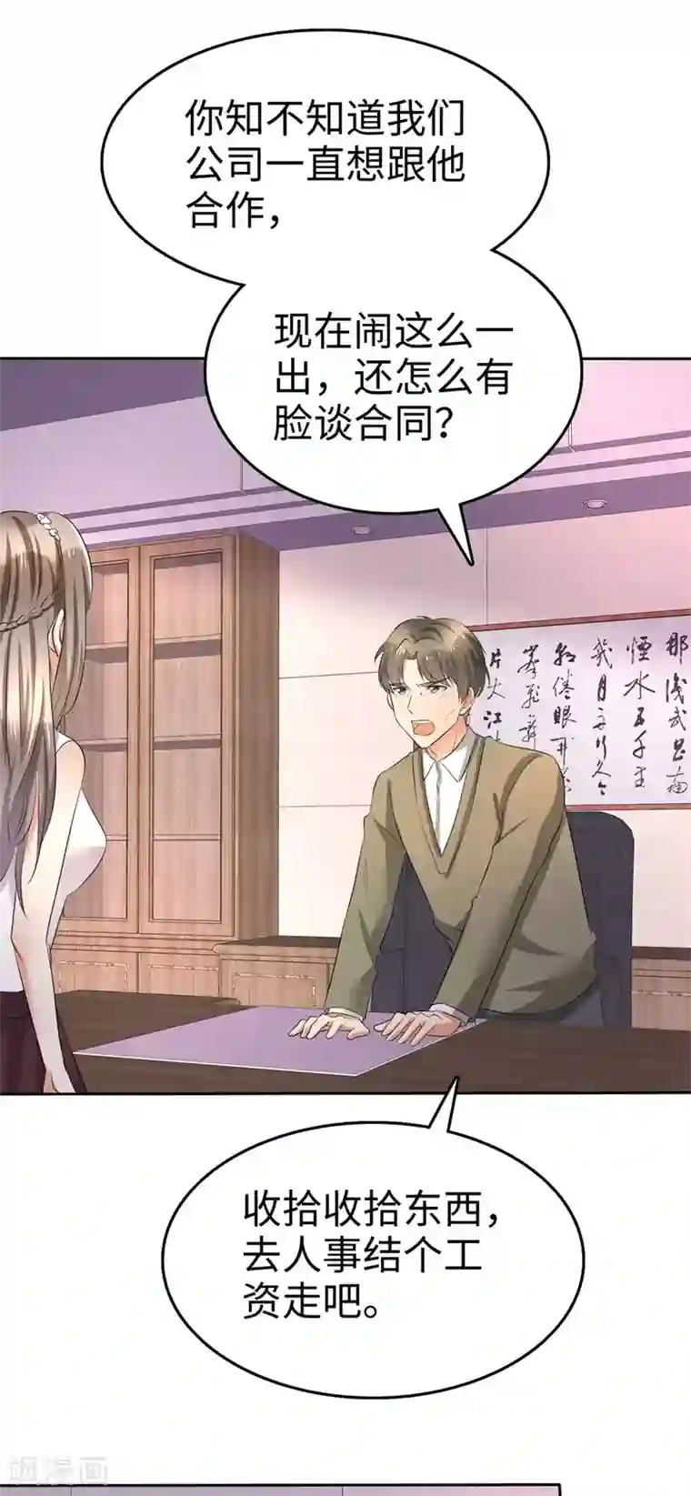 宠妻逆袭之路第4话 专程为她而来