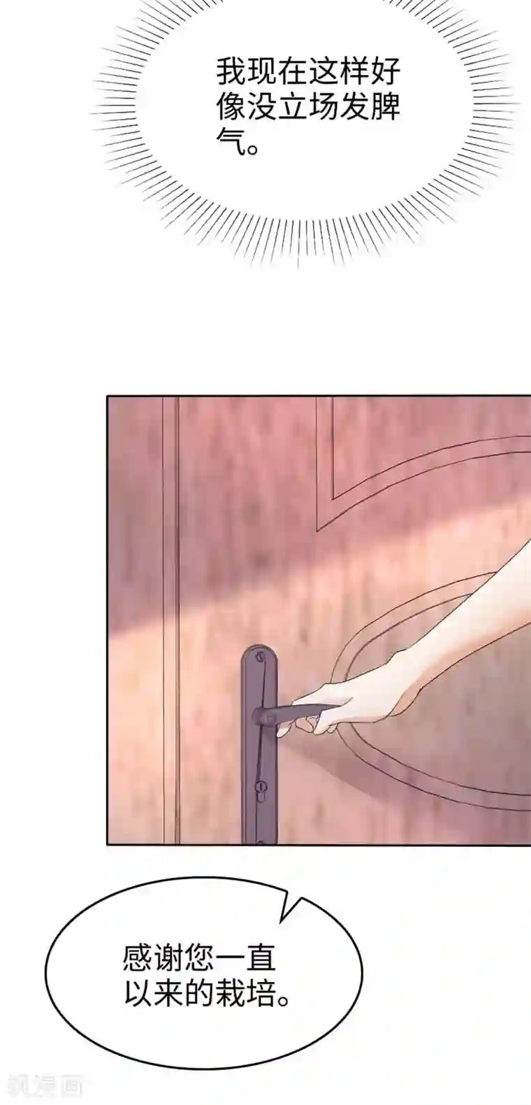 宠妻逆袭之路第4话 专程为她而来