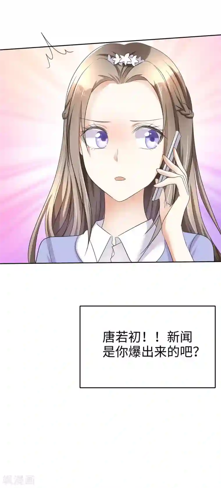 宠妻逆袭之路第4话 专程为她而来