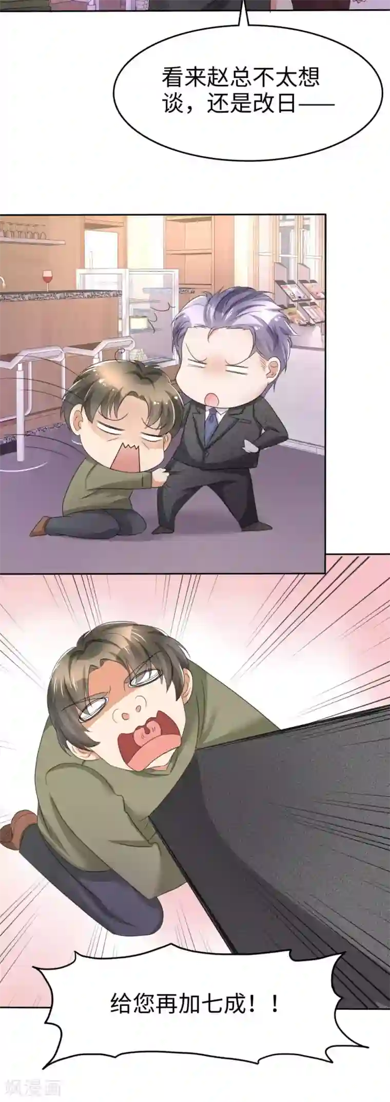 宠妻逆袭之路第5话 合作愉快