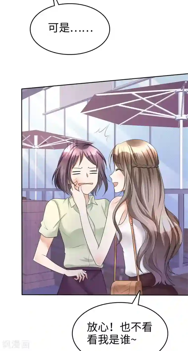 宠妻逆袭之路第5话 合作愉快