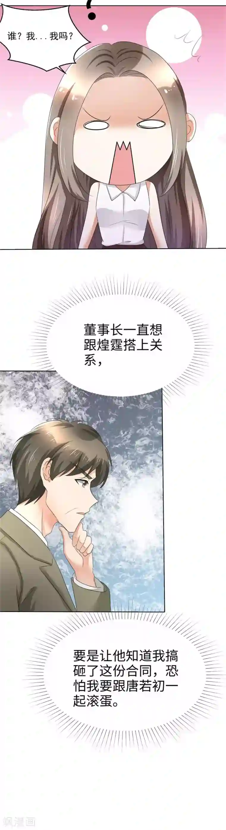 宠妻逆袭之路第5话 合作愉快