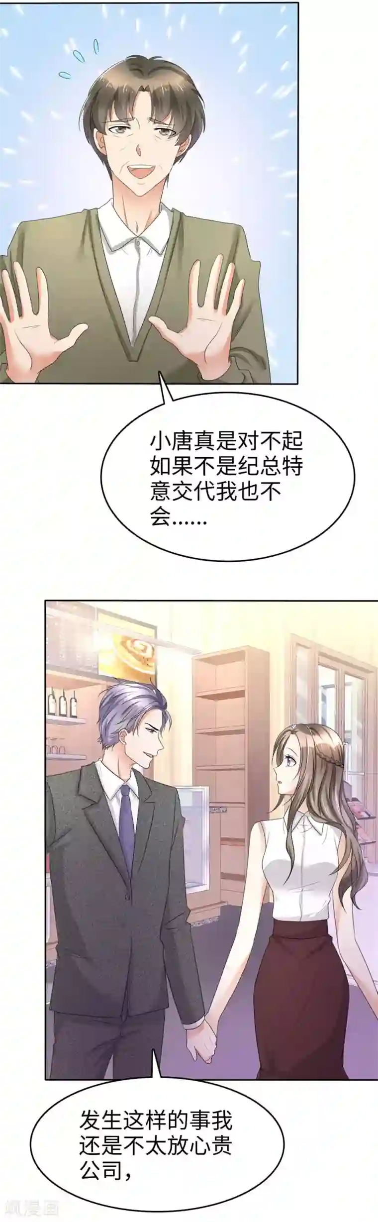 宠妻逆袭之路第5话 合作愉快