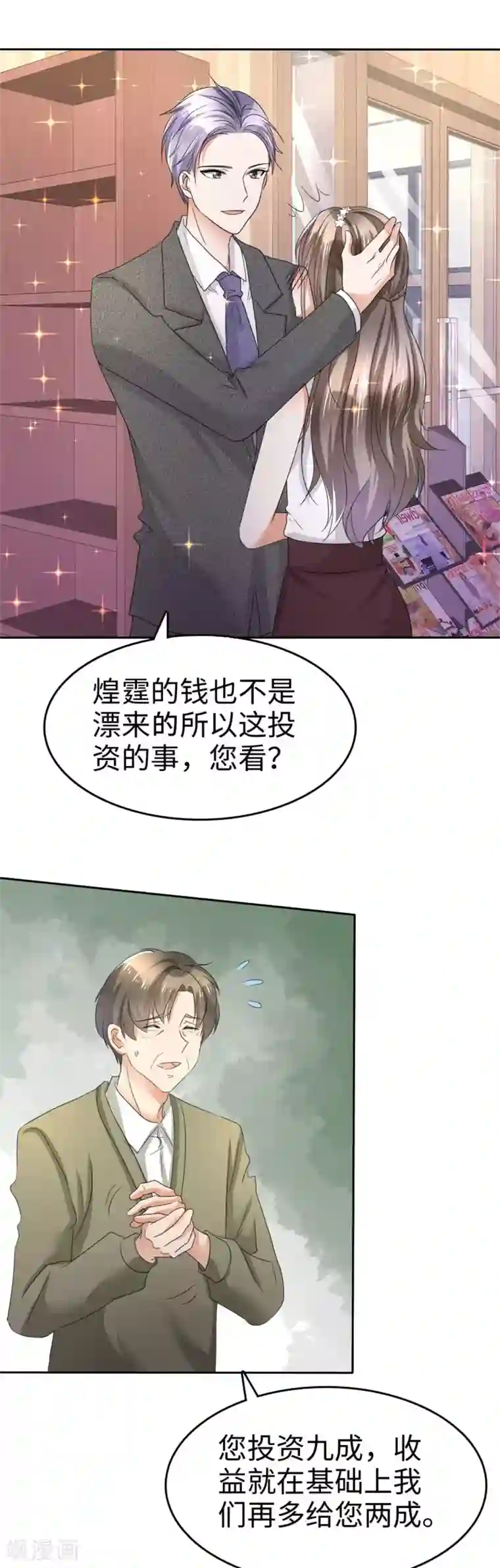 宠妻逆袭之路第5话 合作愉快