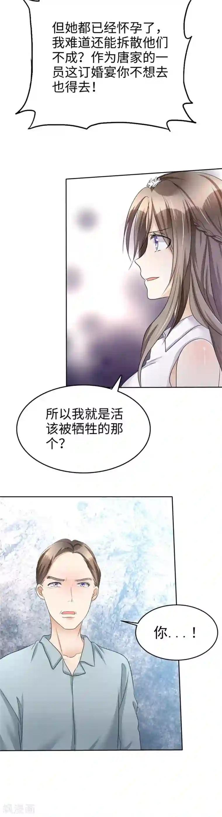 宠妻逆袭之路第6话 新婚夜怎么过