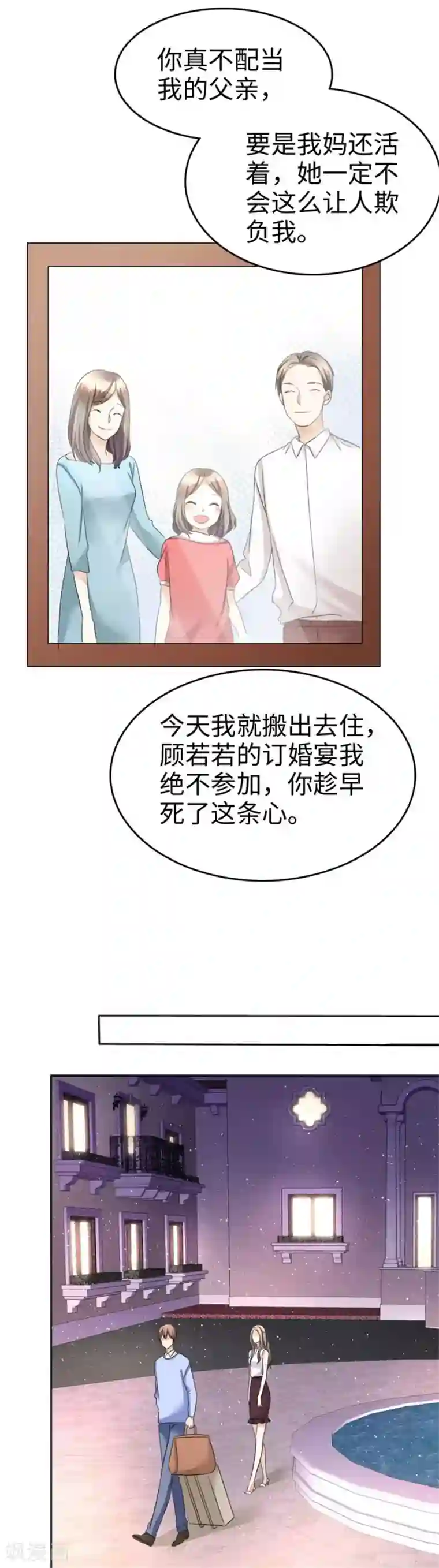 宠妻逆袭之路第6话 新婚夜怎么过