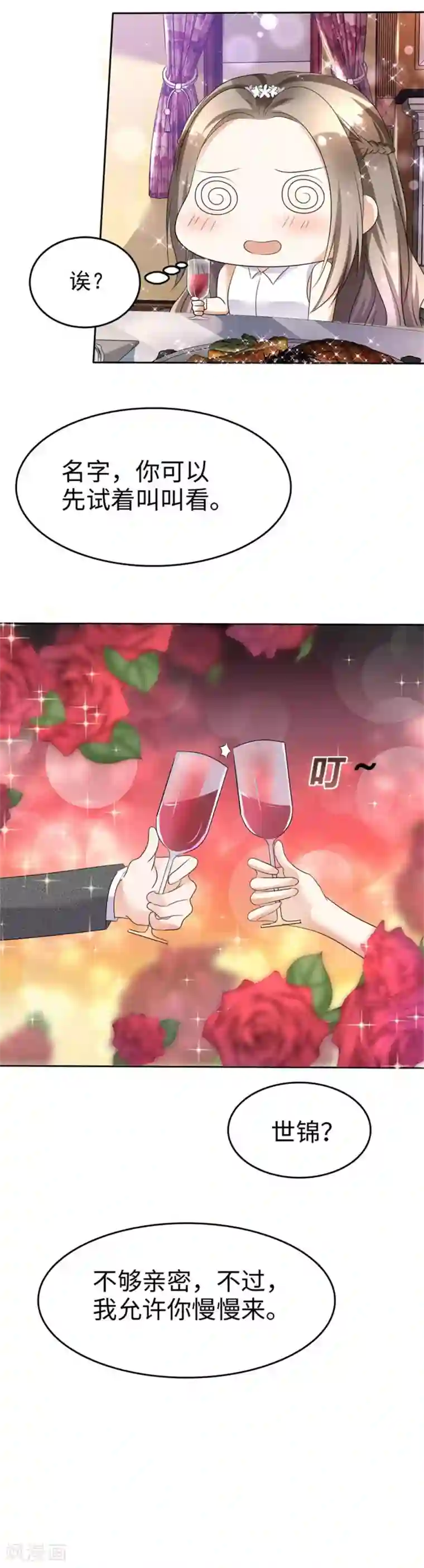 宠妻逆袭之路第6话 新婚夜怎么过