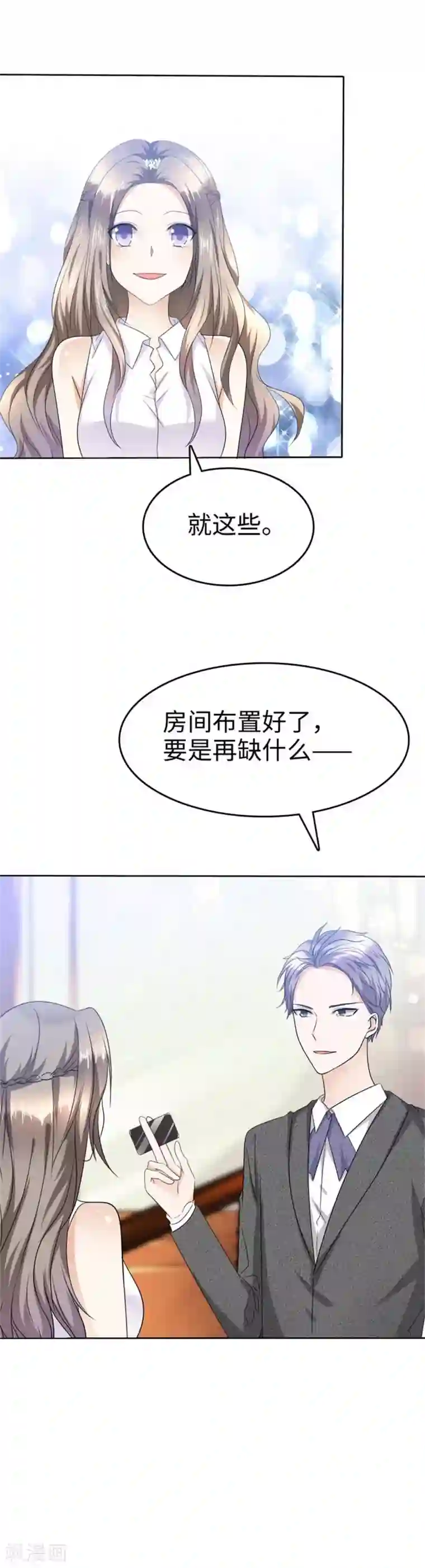 宠妻逆袭之路第6话 新婚夜怎么过