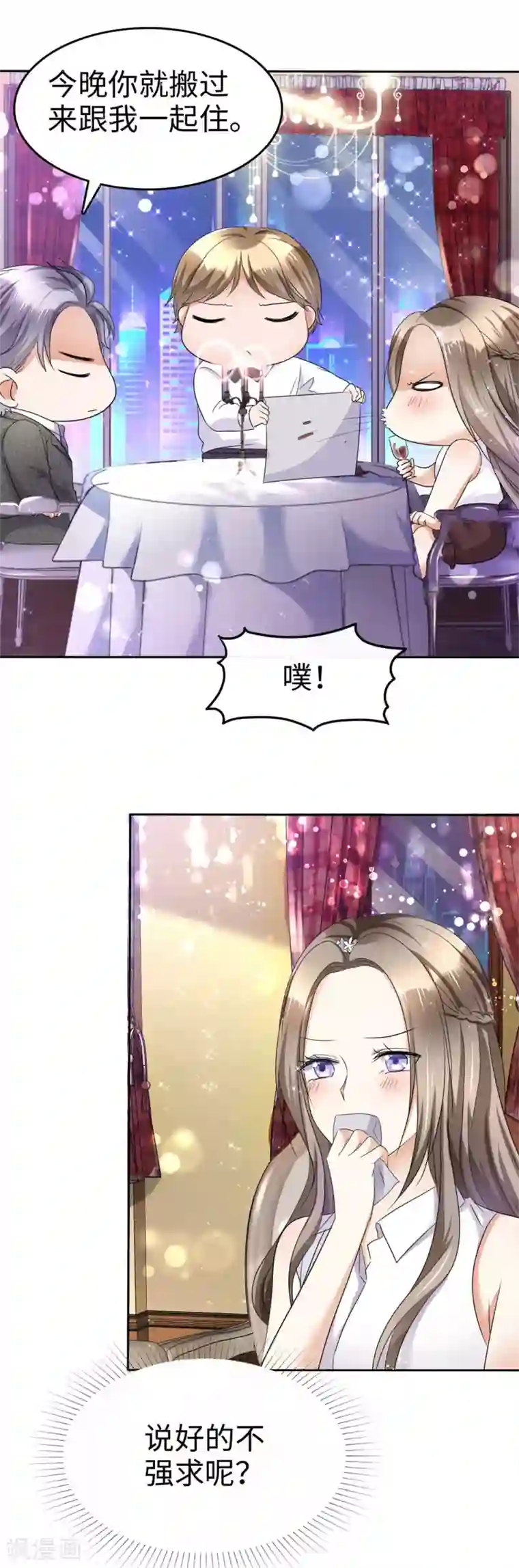 宠妻逆袭之路第6话 新婚夜怎么过