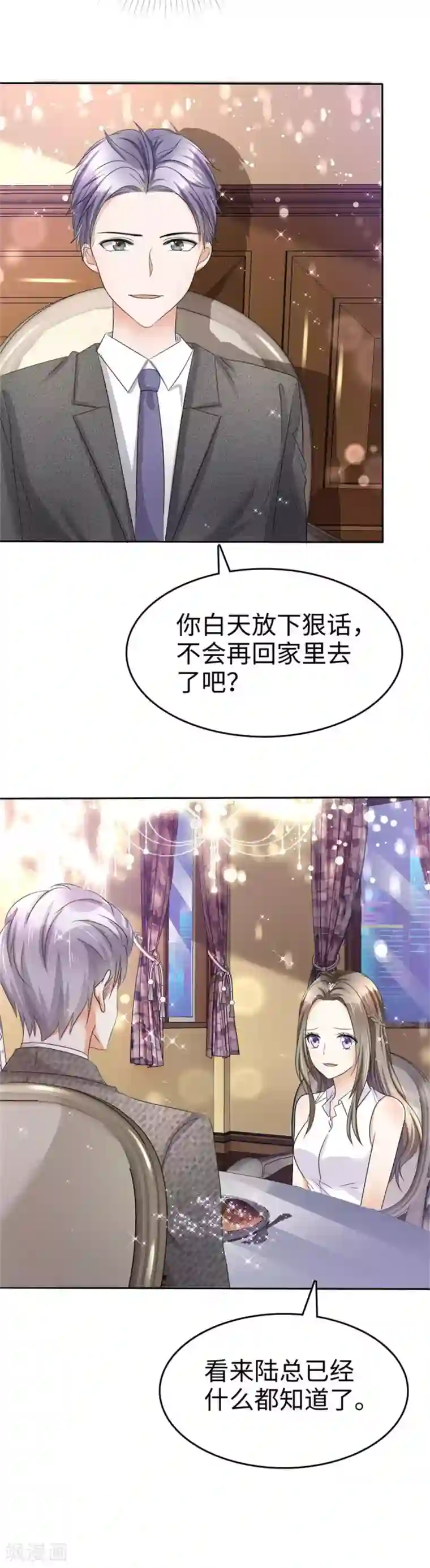 宠妻逆袭之路第6话 新婚夜怎么过