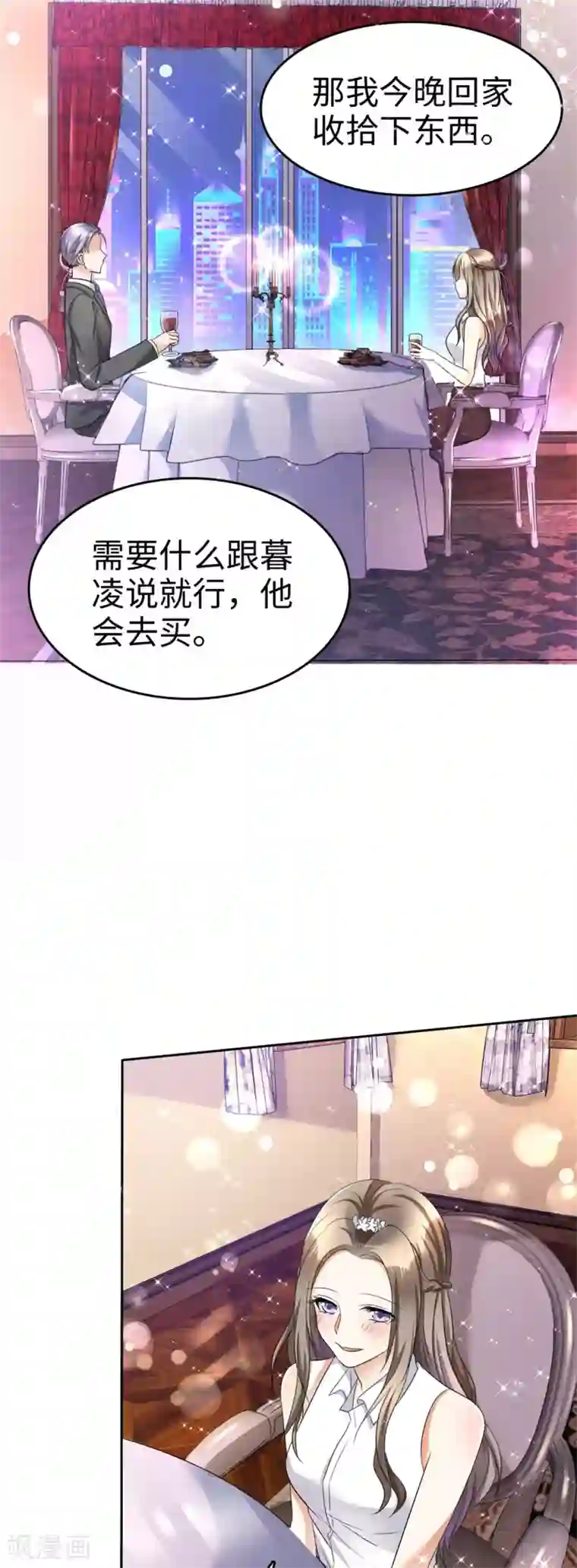 宠妻逆袭之路第6话 新婚夜怎么过