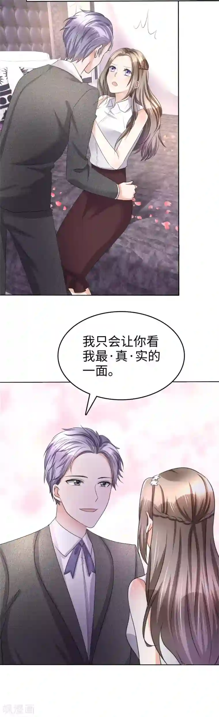 宠妻逆袭之路第7话 我最真实的一面