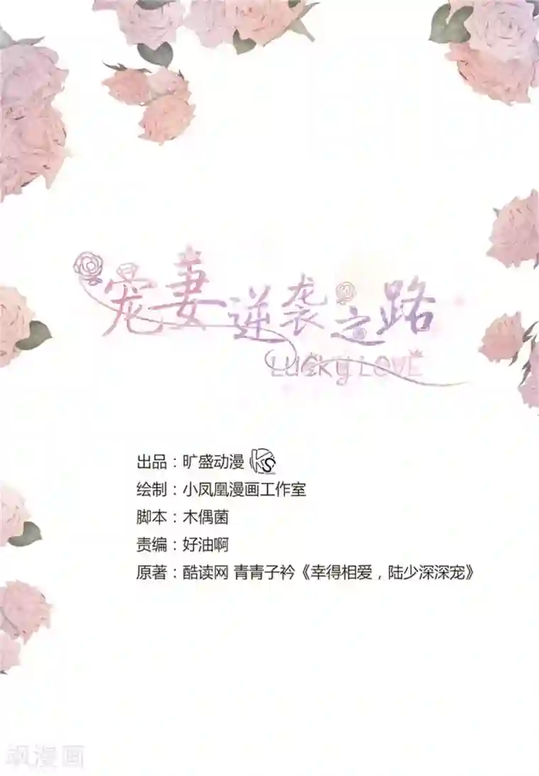 宠妻逆袭之路第8话 小人心机