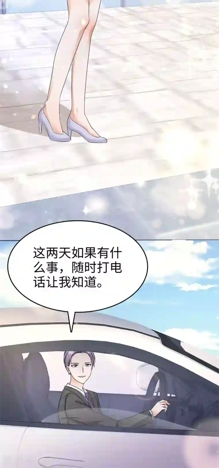 宠妻逆袭之路第8话 小人心机