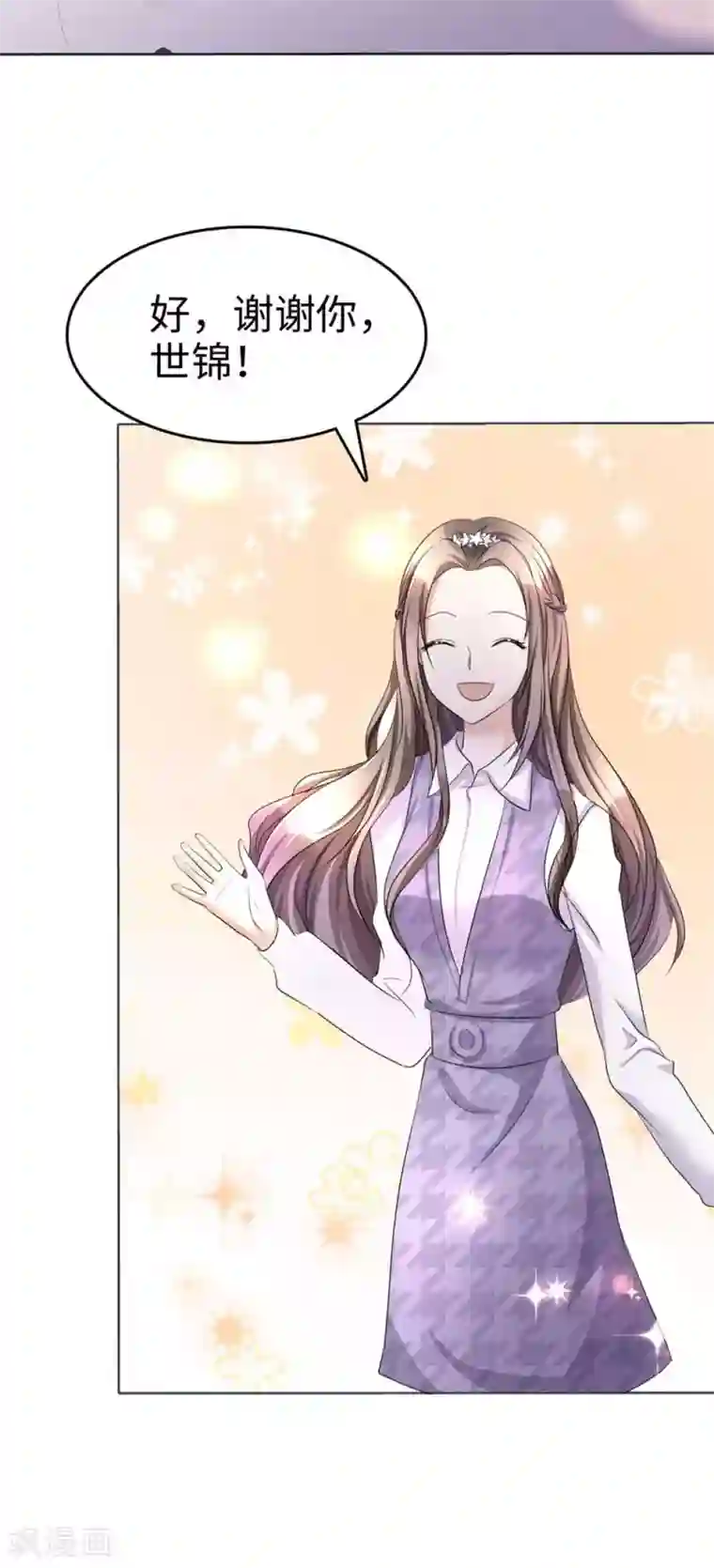 宠妻逆袭之路第8话 小人心机