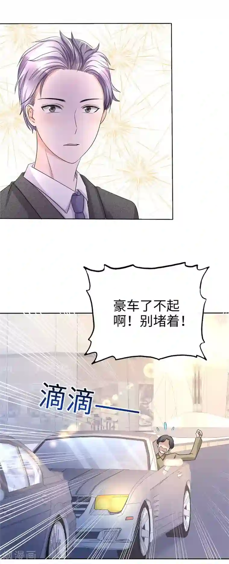 宠妻逆袭之路第8话 小人心机