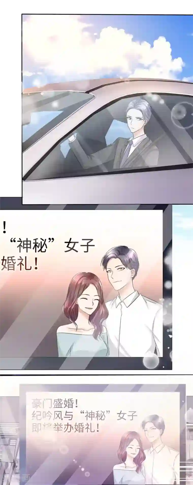 宠妻逆袭之路第8话 小人心机