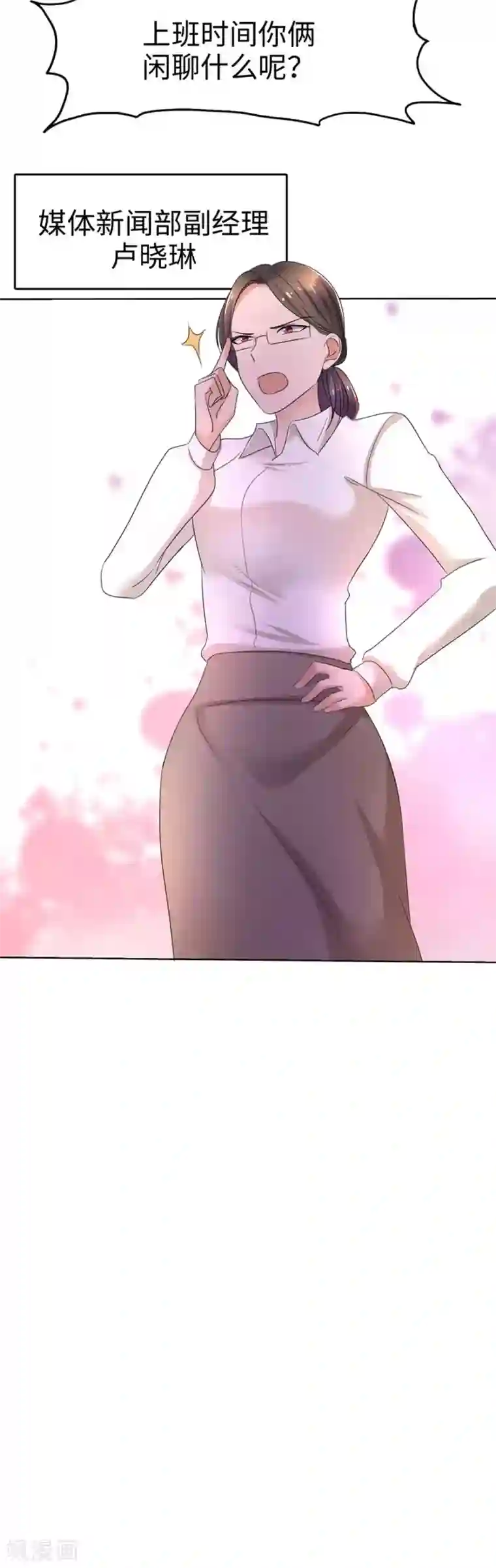 宠妻逆袭之路第8话 小人心机