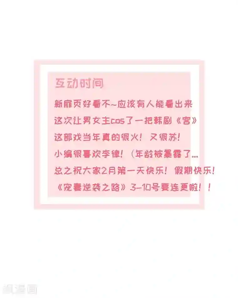 宠妻逆袭之路第8话 小人心机