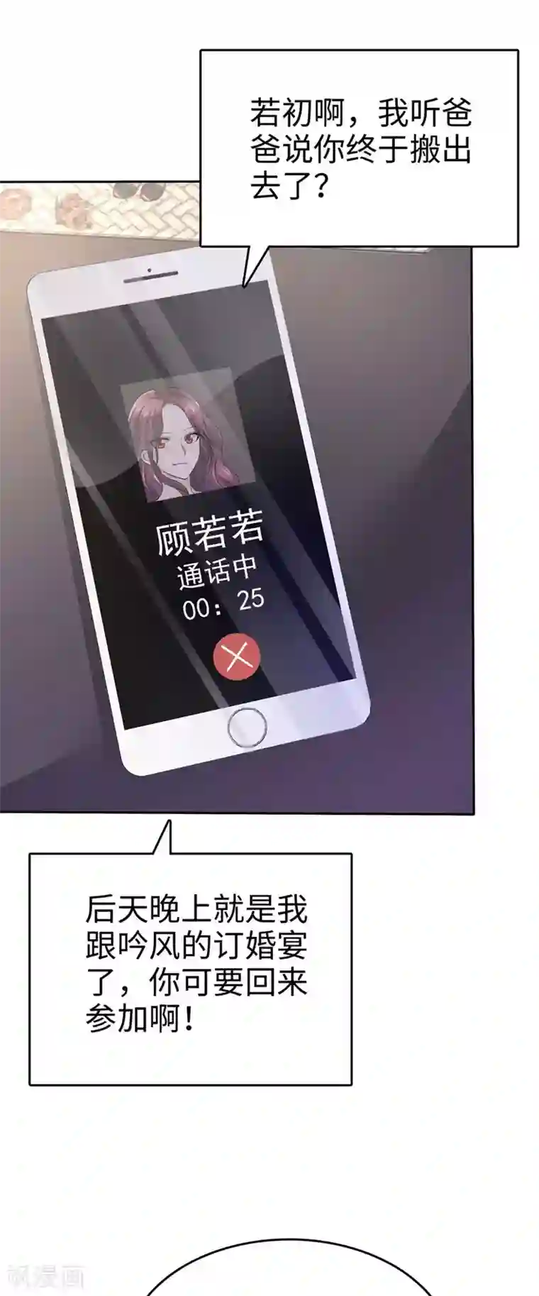 宠妻逆袭之路第8话 小人心机