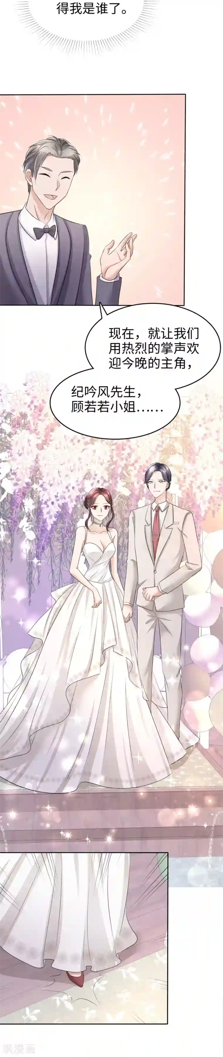 宠妻逆袭之路第9话 他们的订婚典礼