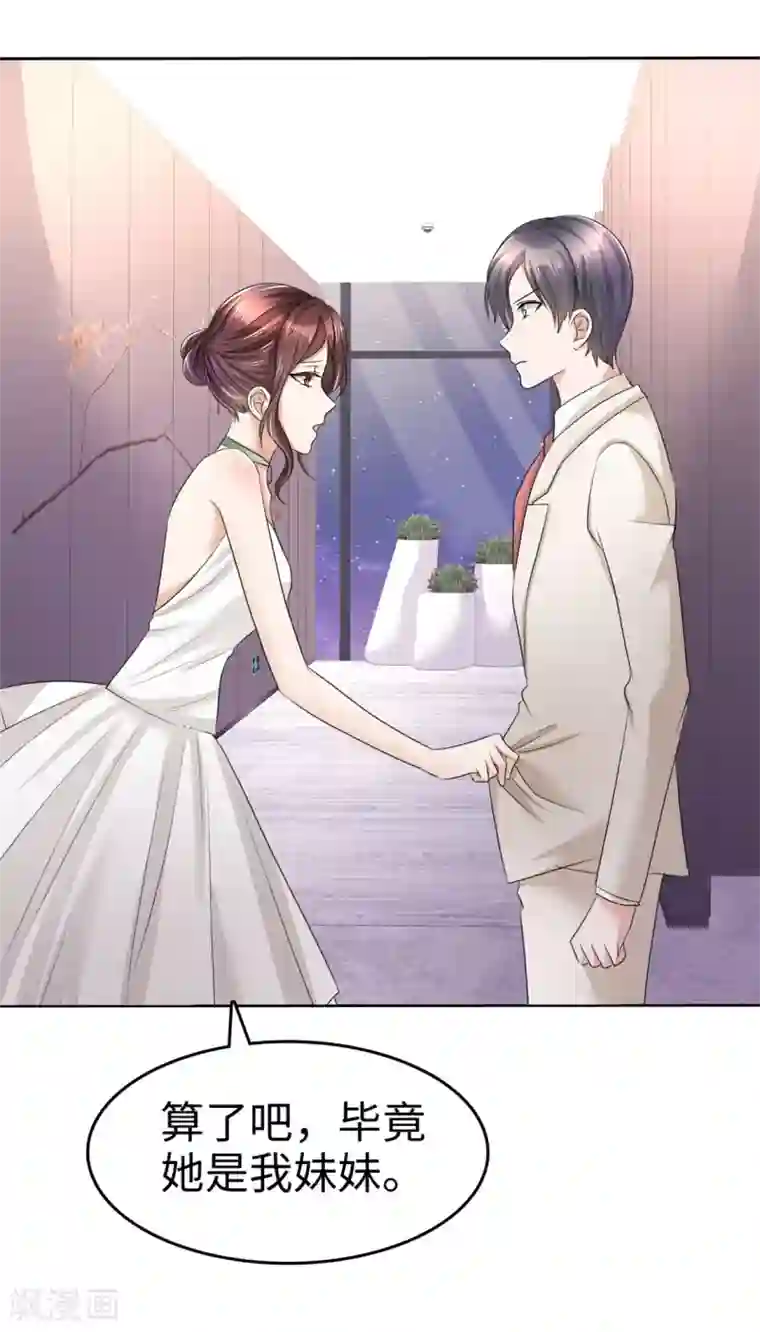 宠妻逆袭之路第10话 鸠占鹊巢