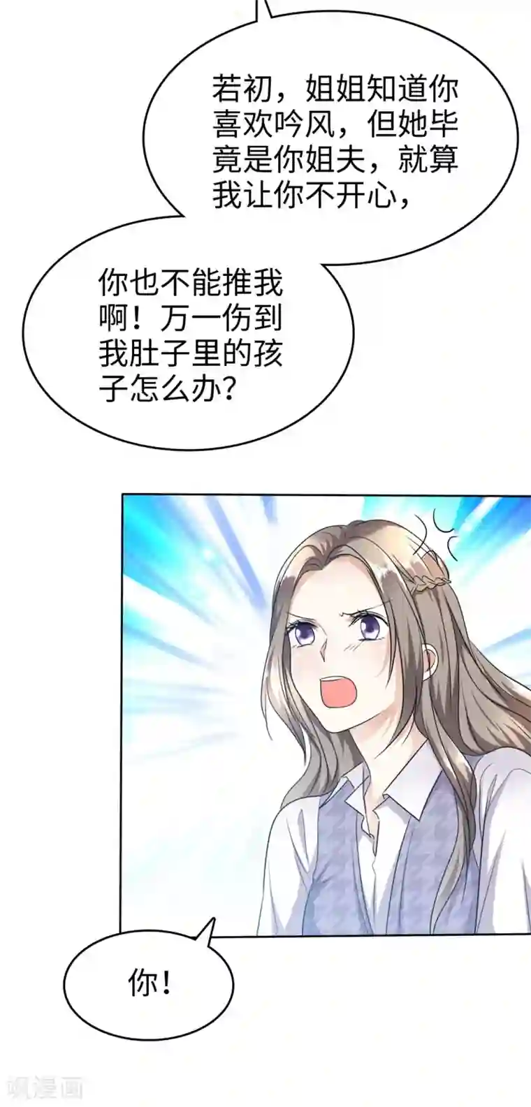 宠妻逆袭之路第11话 神通广大狐狸精