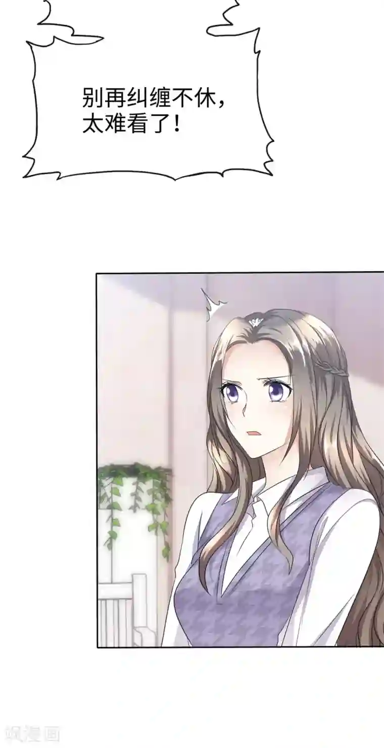 宠妻逆袭之路第11话 神通广大狐狸精