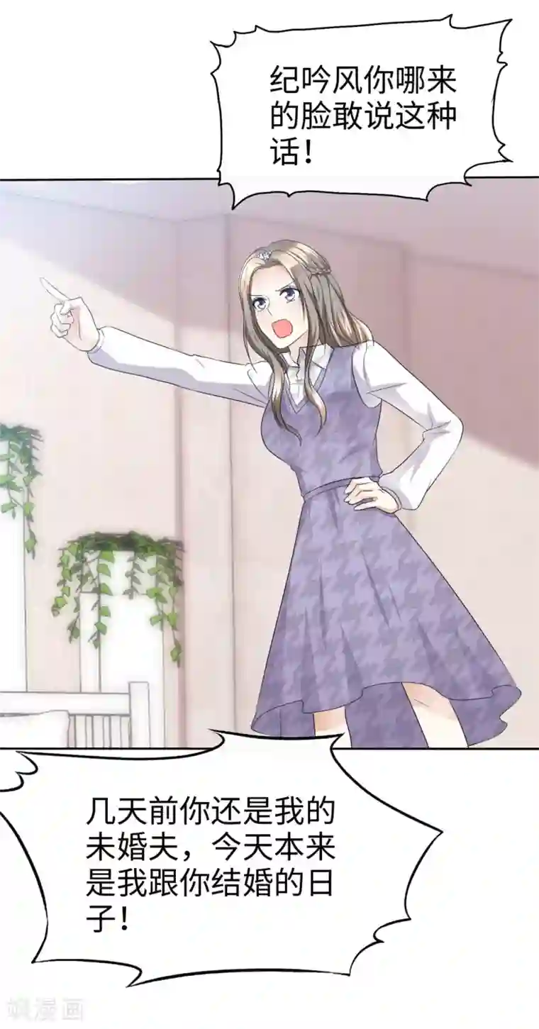 宠妻逆袭之路第11话 神通广大狐狸精