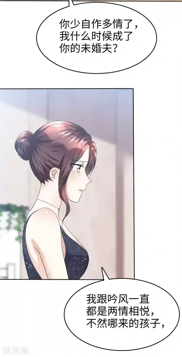 宠妻逆袭之路第11话 神通广大狐狸精