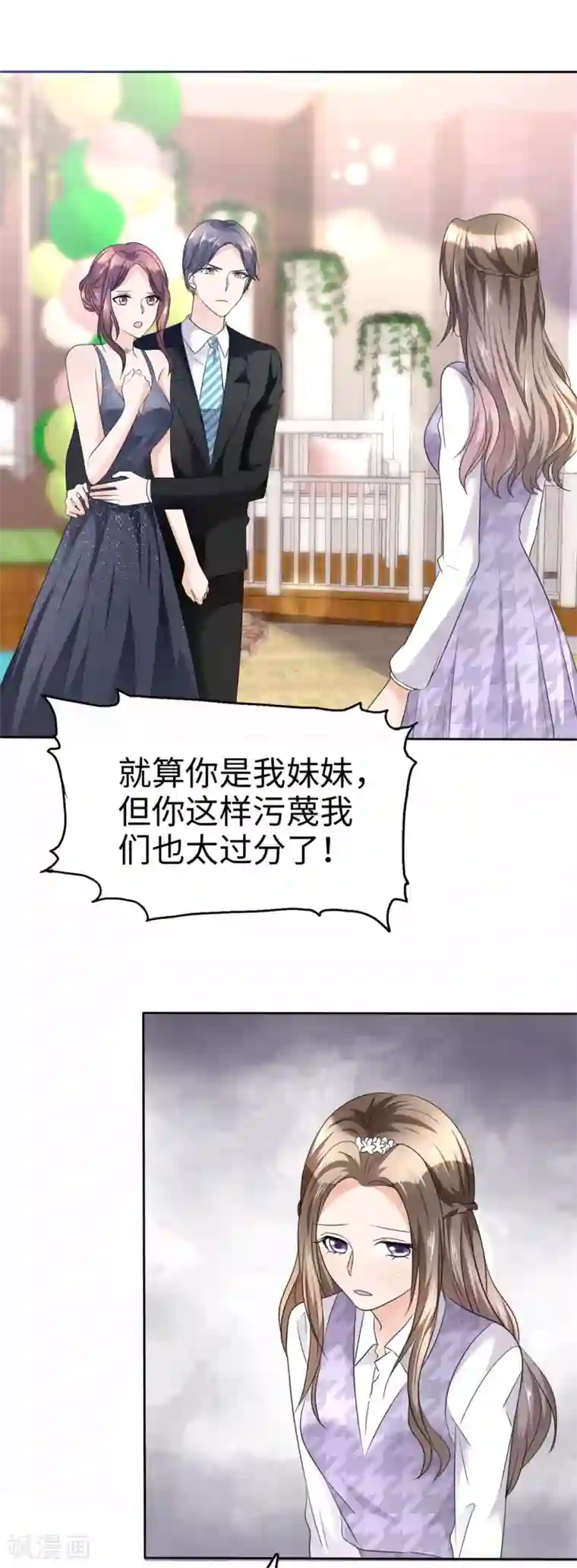 宠妻逆袭之路第11话 神通广大狐狸精