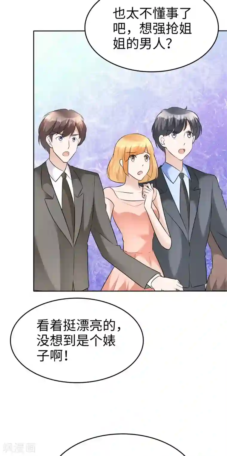 宠妻逆袭之路第11话 神通广大狐狸精