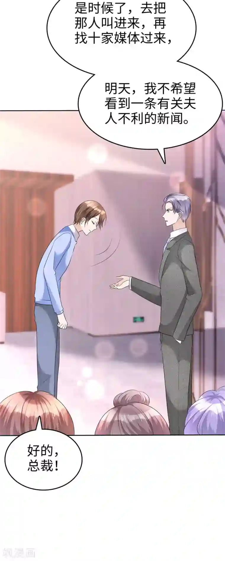 宠妻逆袭之路第11话 神通广大狐狸精