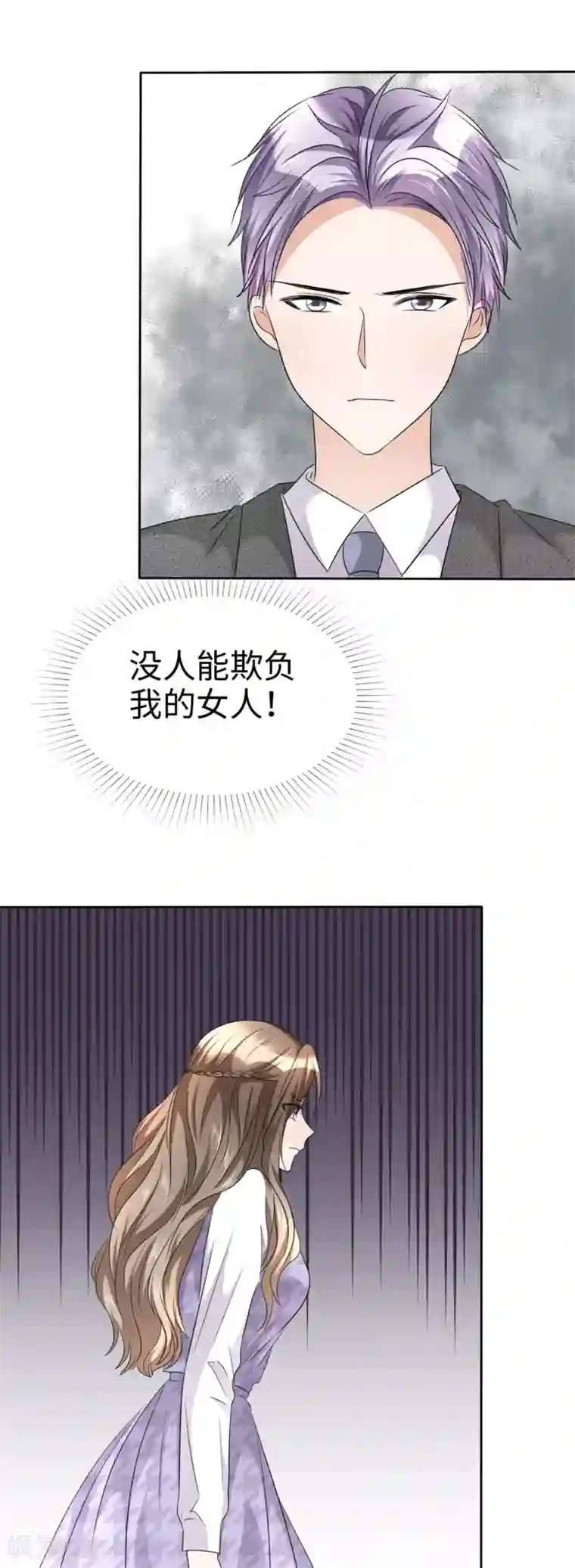 宠妻逆袭之路第11话 神通广大狐狸精