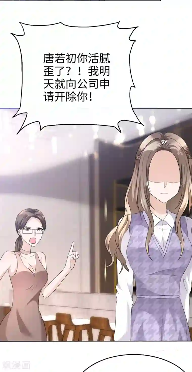 宠妻逆袭之路第11话 神通广大狐狸精