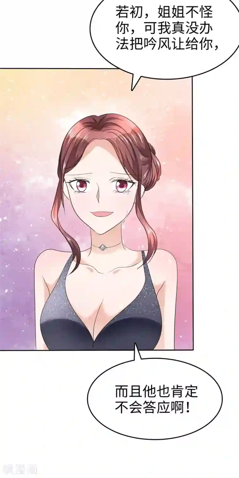 宠妻逆袭之路第11话 神通广大狐狸精