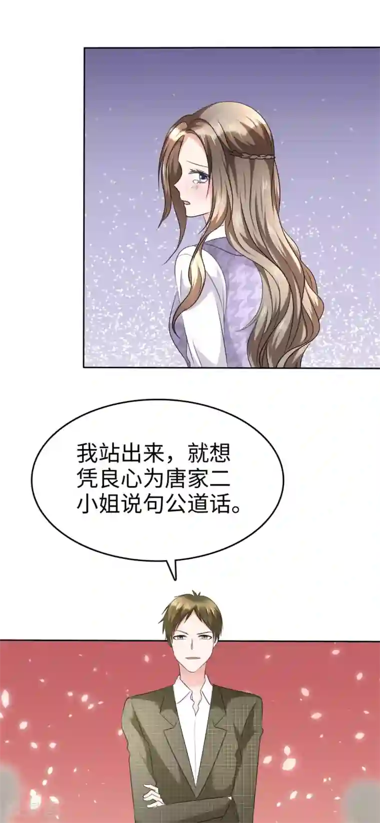 宠妻逆袭之路第11话 神通广大狐狸精