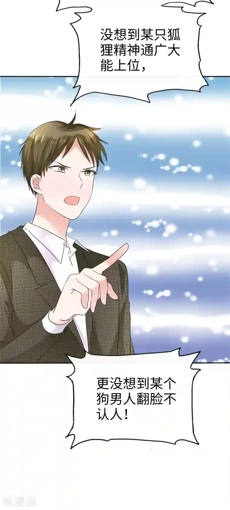 宠妻逆袭之路第11话 神通广大狐狸精