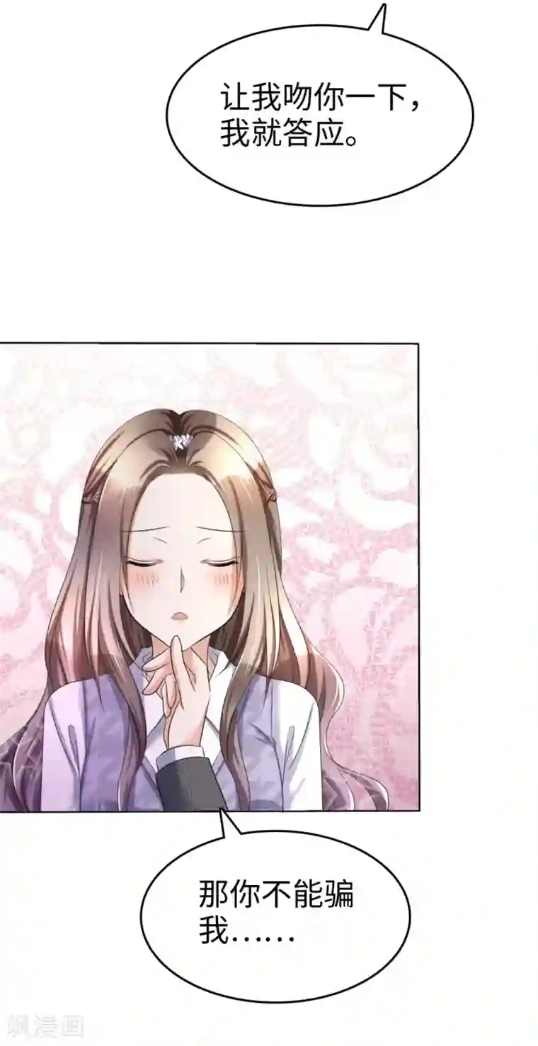 宠妻逆袭之路第12话 吻得太深了