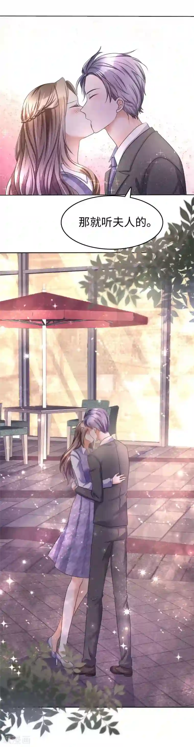 宠妻逆袭之路第12话 吻得太深了