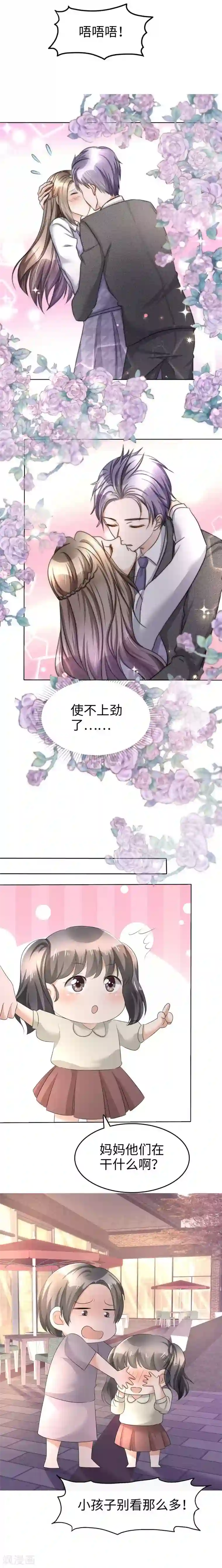 宠妻逆袭之路第12话 吻得太深了