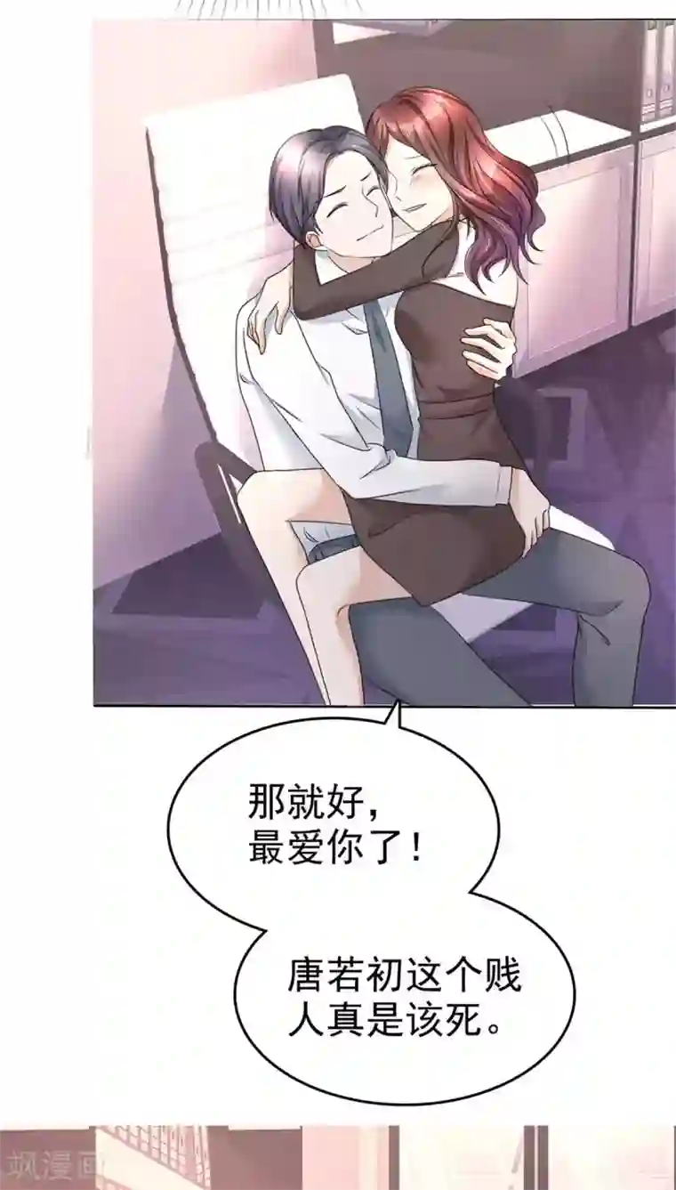 宠妻逆袭之路第13话 一波未平一波又起